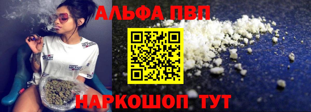 Alpha PVP мука Михайловск