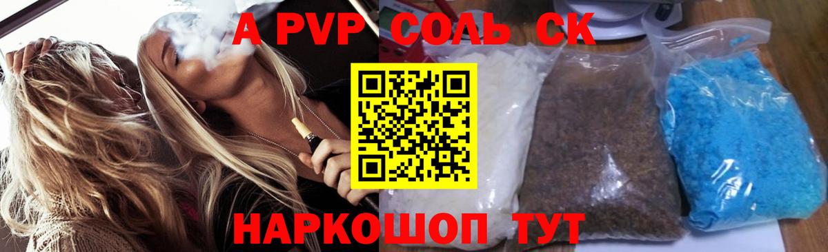 Alpha PVP СК  APVP мука  Вход с VPN  A-PVP  Михайловск 