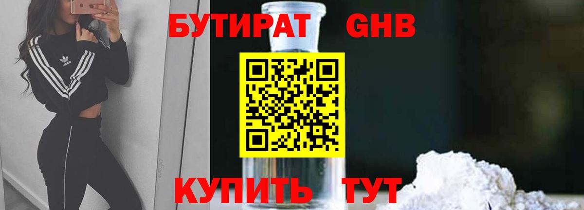 БУТИРАТ оксибутират  Вход с VPN  Михайловск 