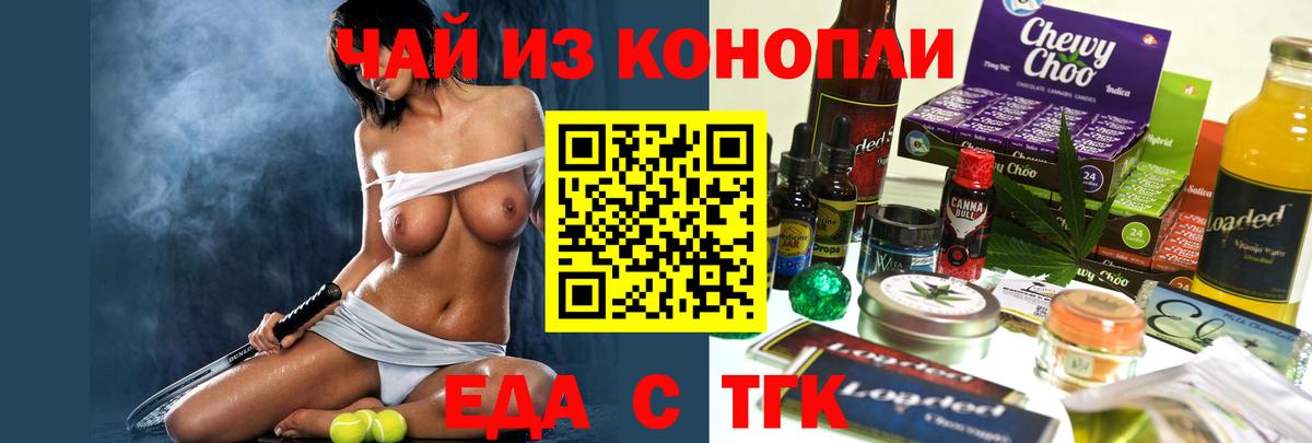 Еда ТГК марихуана  Вход с VPN  Михайловск 