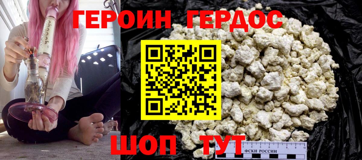 Героин Heroin Михайловск