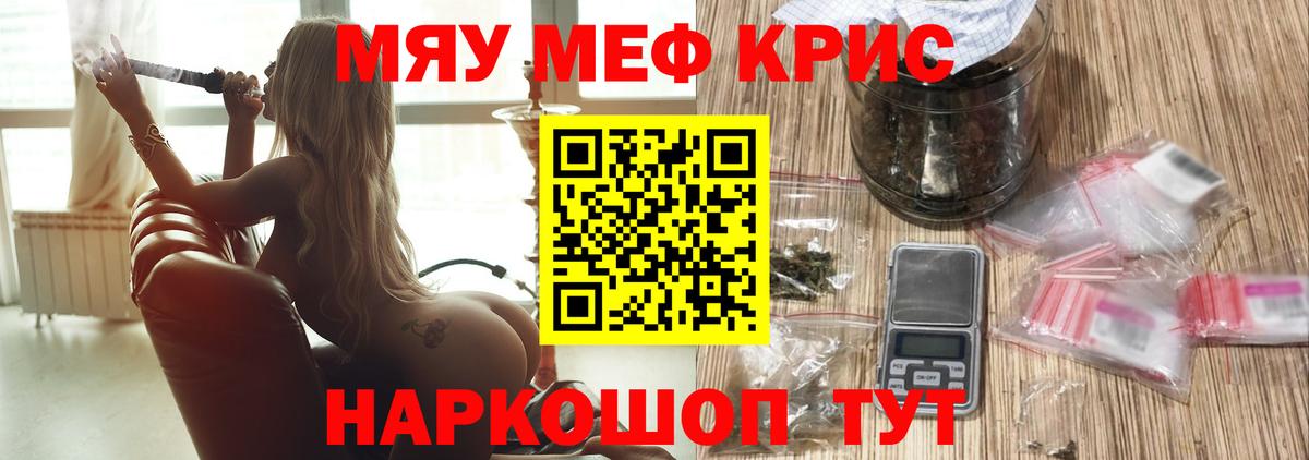 Мефедрон Михайловск