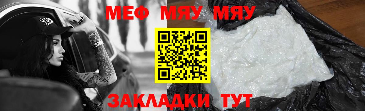 МЕФ mephedrone  МЯУ-МЯУ VHQ  цена наркотик  Михайловск  Вход с VPN 