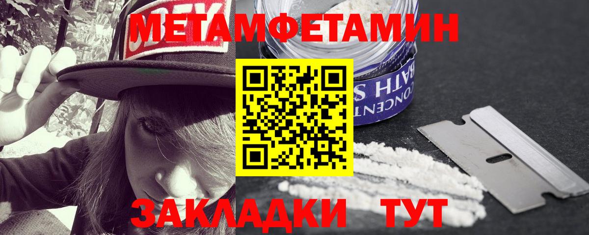 МЕТАМФЕТАМИН  Первитин мет  Вход с VPN  Михайловск 
